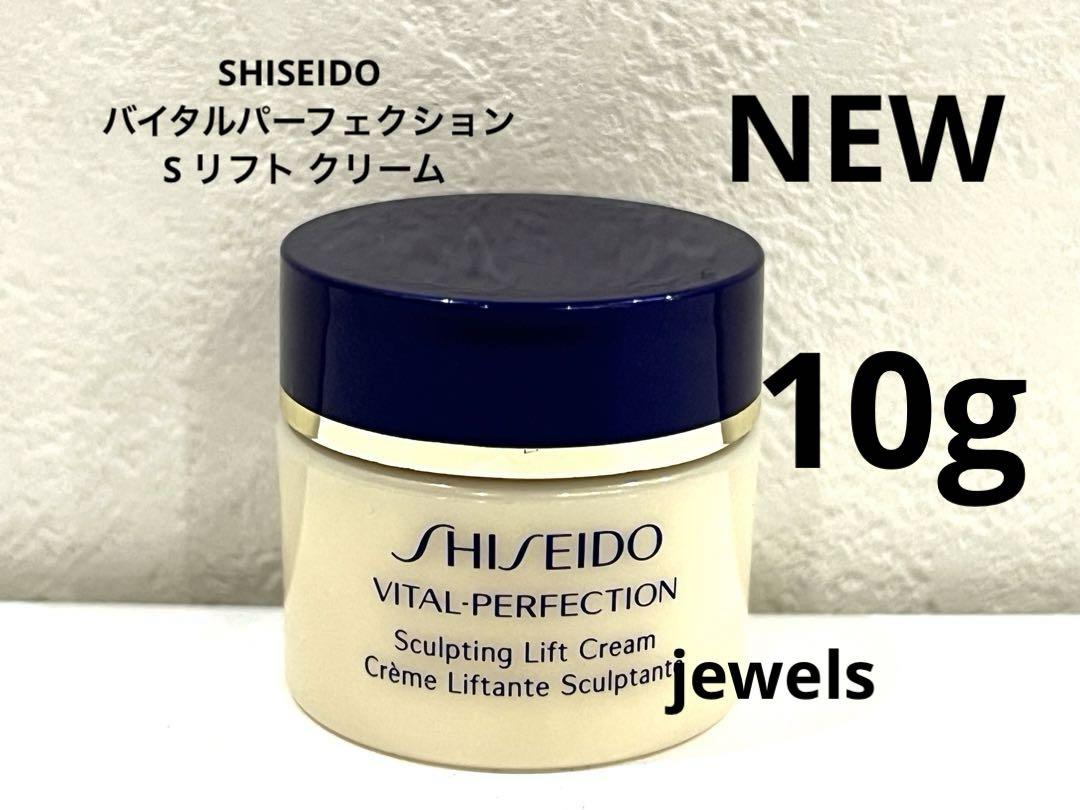 SHISEIDO バイタルパーフェクション S リフト クリーム10g