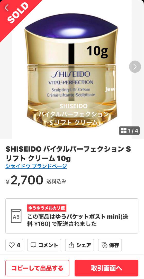 SHISEIDO バイタルパーフェクション S リフト クリーム10g