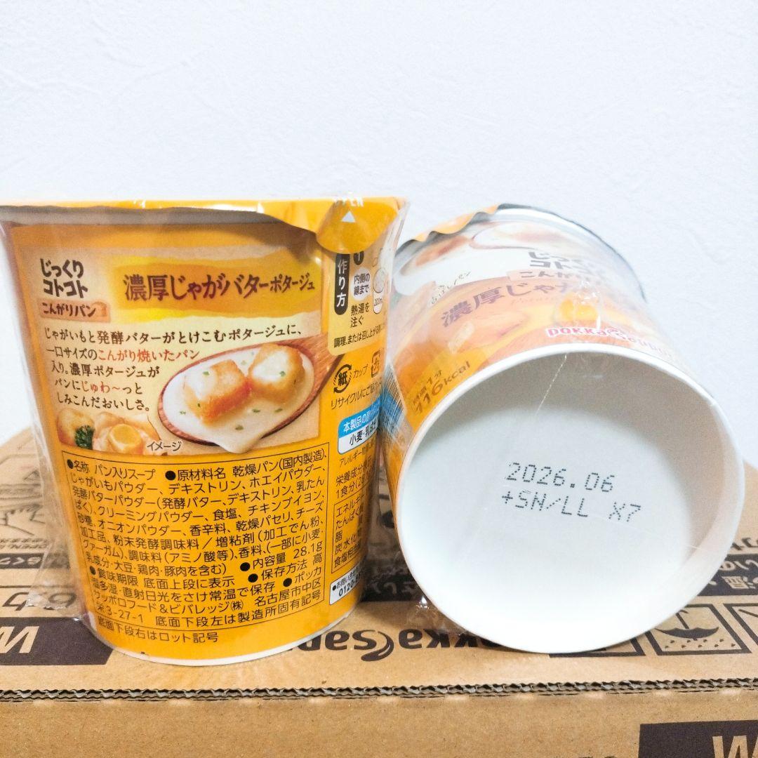 【専用ページ】【アミューズメント食品】こんがりパンスープ4種類　お味噌汁3種類