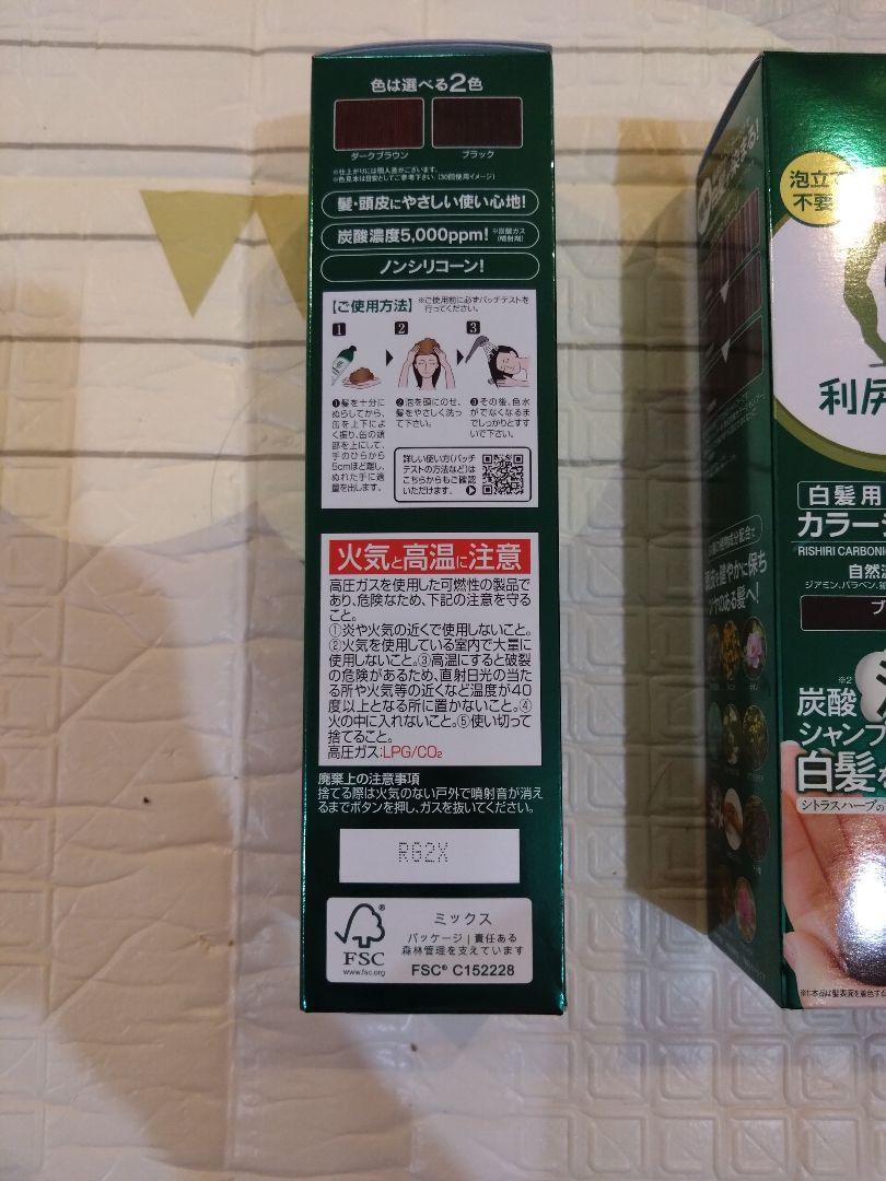利尻昆布 白髪用炭酸カラーシャンプー 3本セット　ブラック
