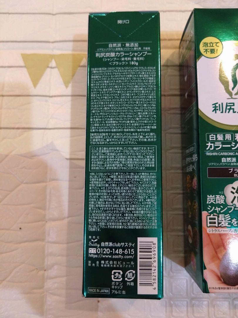 利尻昆布 白髪用炭酸カラーシャンプー 3本セット　ブラック