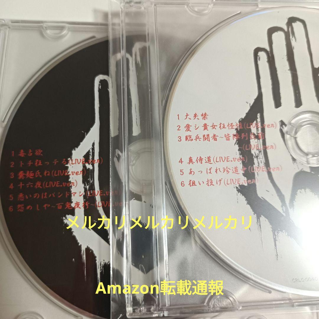 真天地開闢集団 ジグザグ CD 2枚セット 白盤 黒盤 ライブ音源集 ケース入 真天地開闢集団 ジグザグ CD 2枚セット 白盤 黒盤 ライブ音源集
