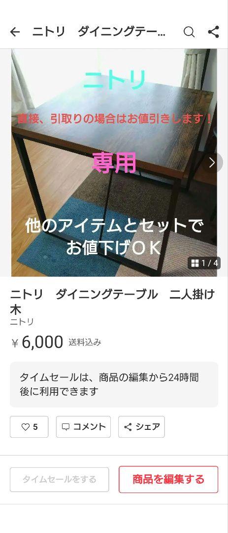 ニトリ　ダイニングチェア×１　テーブル×1 セット
