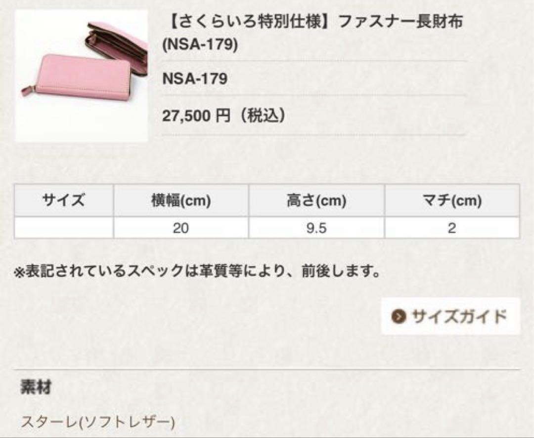 【未使用品】HERZ ヘルツ☆ ファスナー長財布 さくらいろ