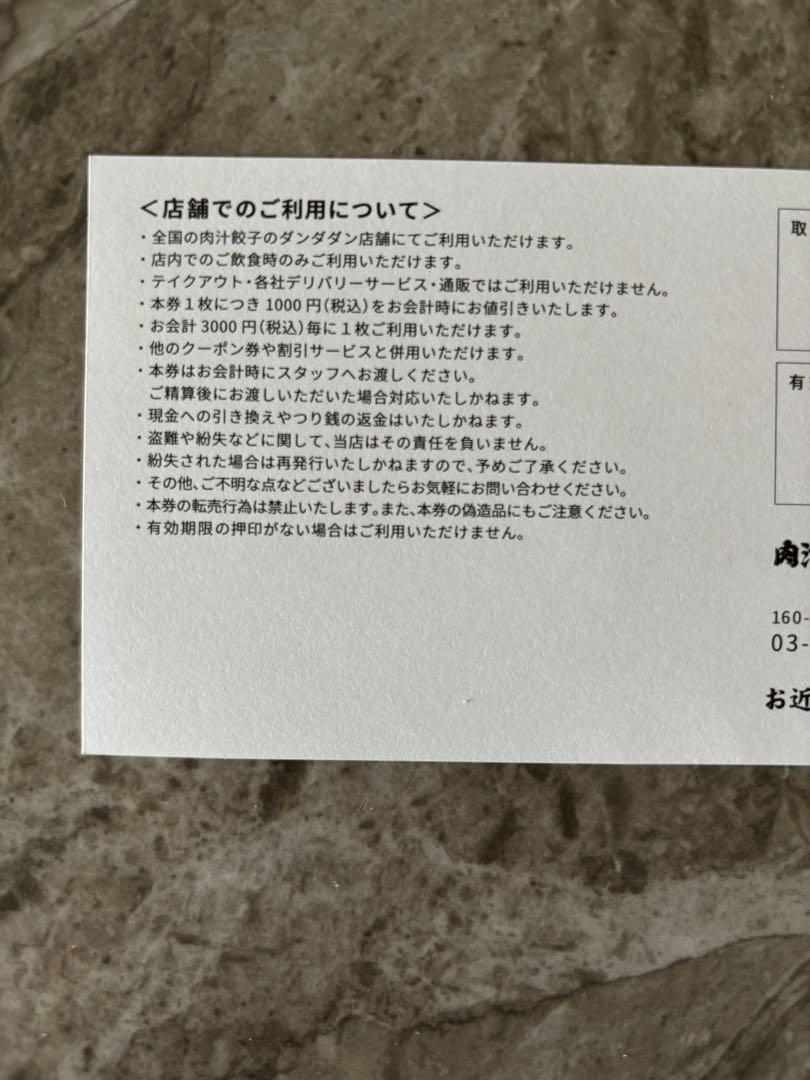 000円分