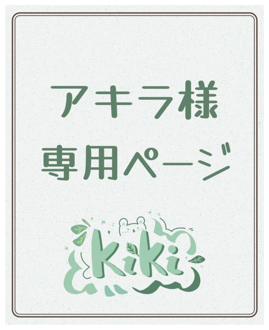専用ページY176