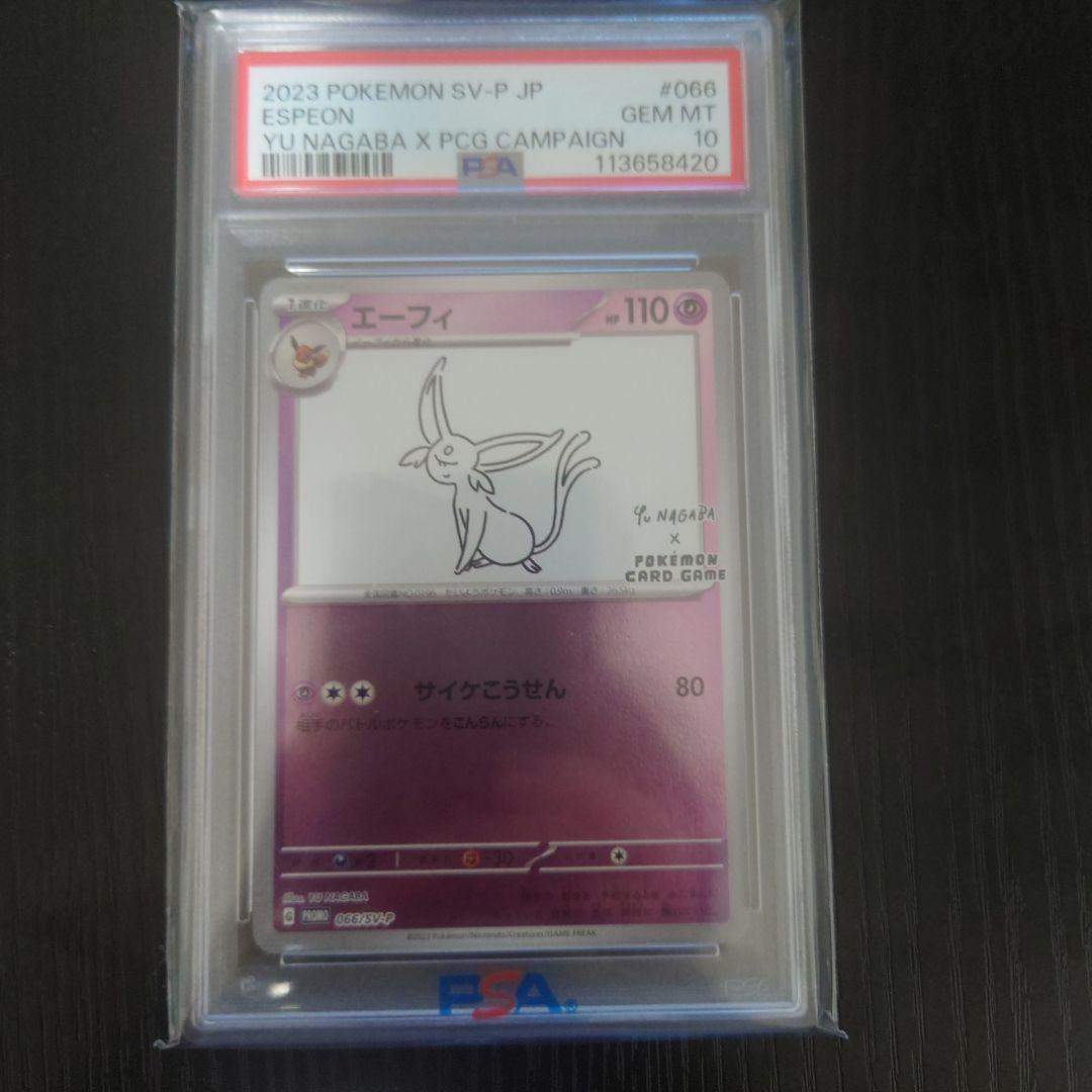 ポケモンカード 長場雄 nagaba エーフィ プロモ PSA10 ナガバ 16,280円