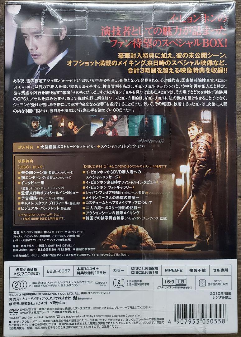 悪魔を見た Dvd イビョンホン スペシャルbox 10韓国 2枚組 メルカリ