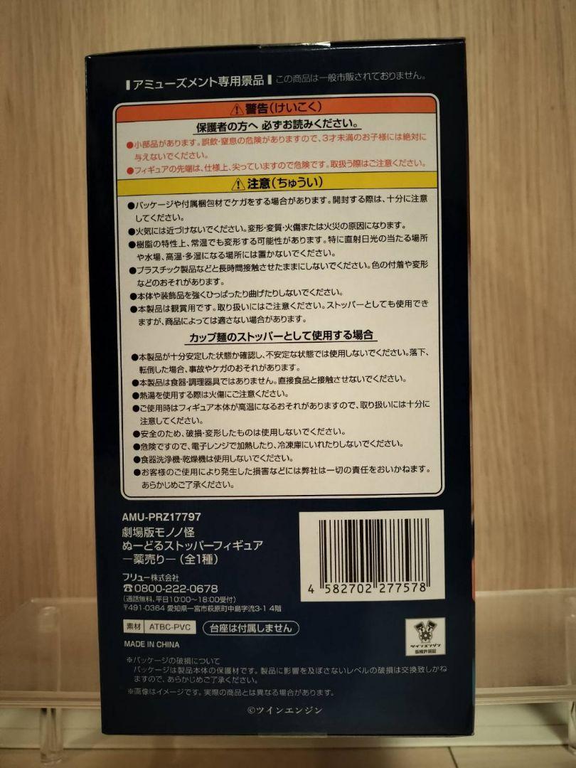 劇場版 モノノ怪 ぬーどるストッパーフィギュア 薬売り - メルカリ 劇場版 モノノ怪 ぬーどるストッパーフィギュア 薬売り - メルカリ