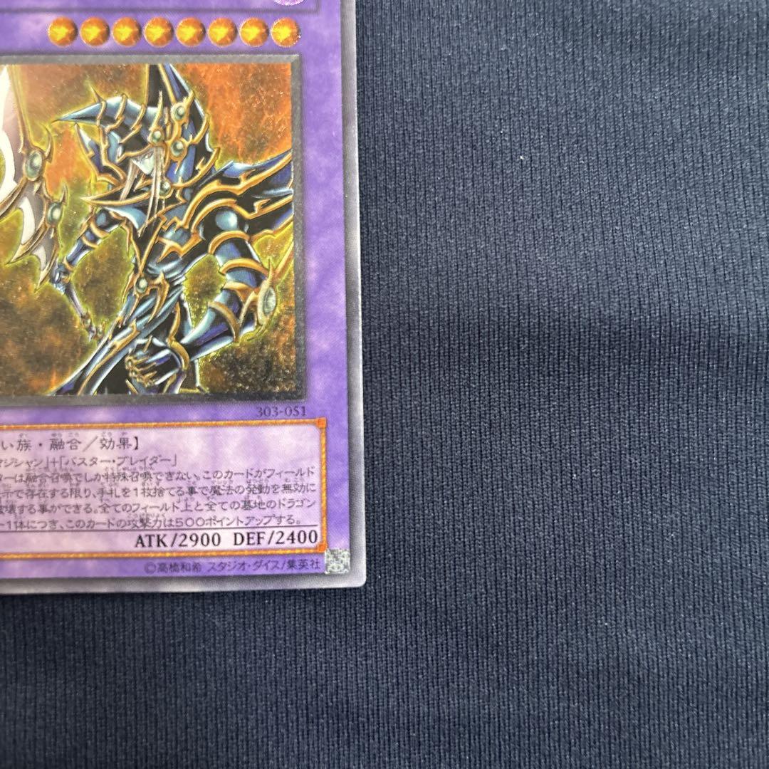 GW特価　超魔導剣士－ブラック・パラディン　レリーフ