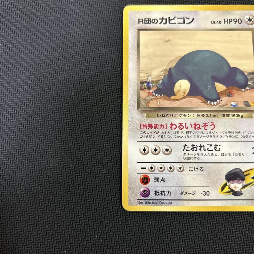 R団のカビゴン ポケモンカード 旧裏 - メルカリ