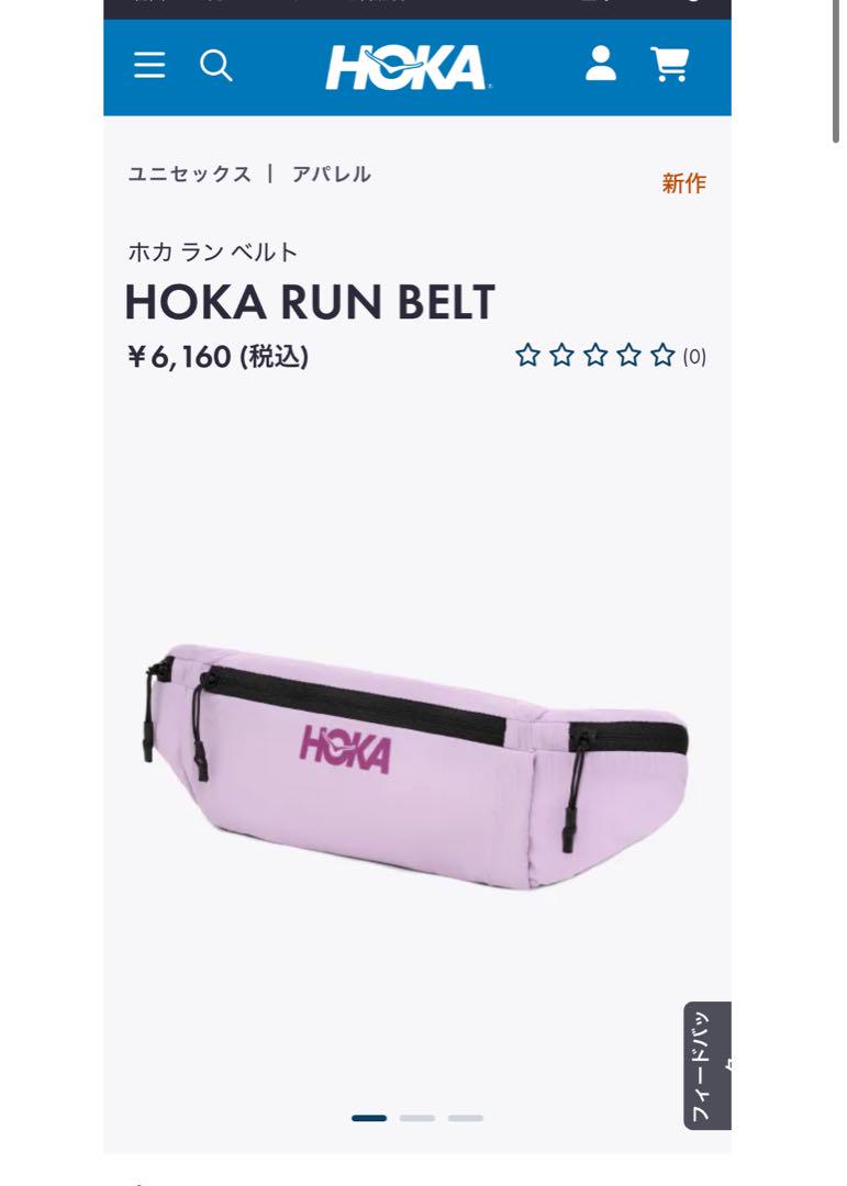 【HOKA】 RUN BELT ラベンダー