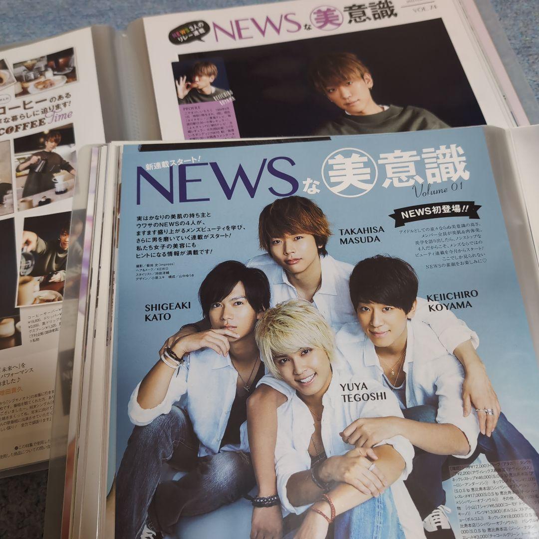 NEWSな美意識 雑誌 美的