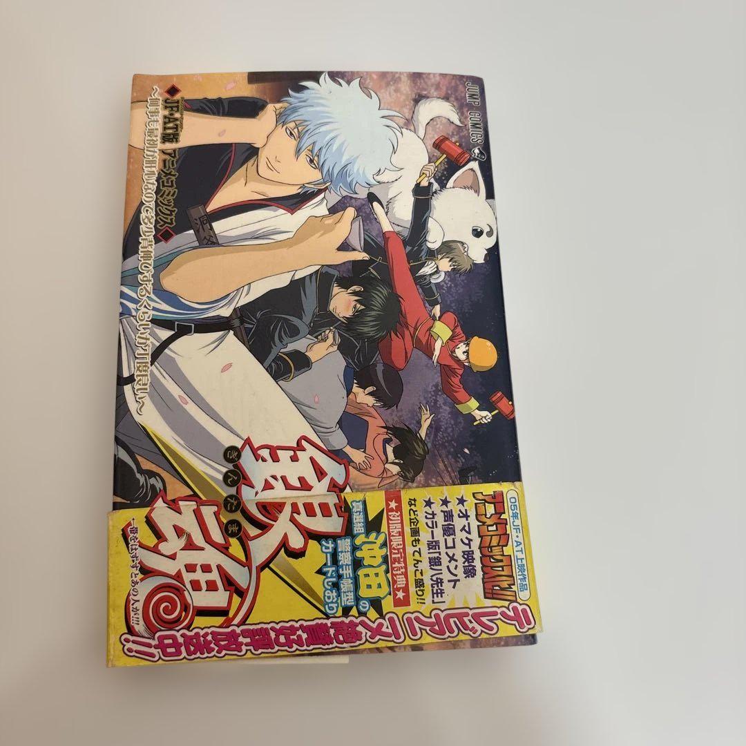 銀魂JF AT版 初版 特典付き - メルカリ
