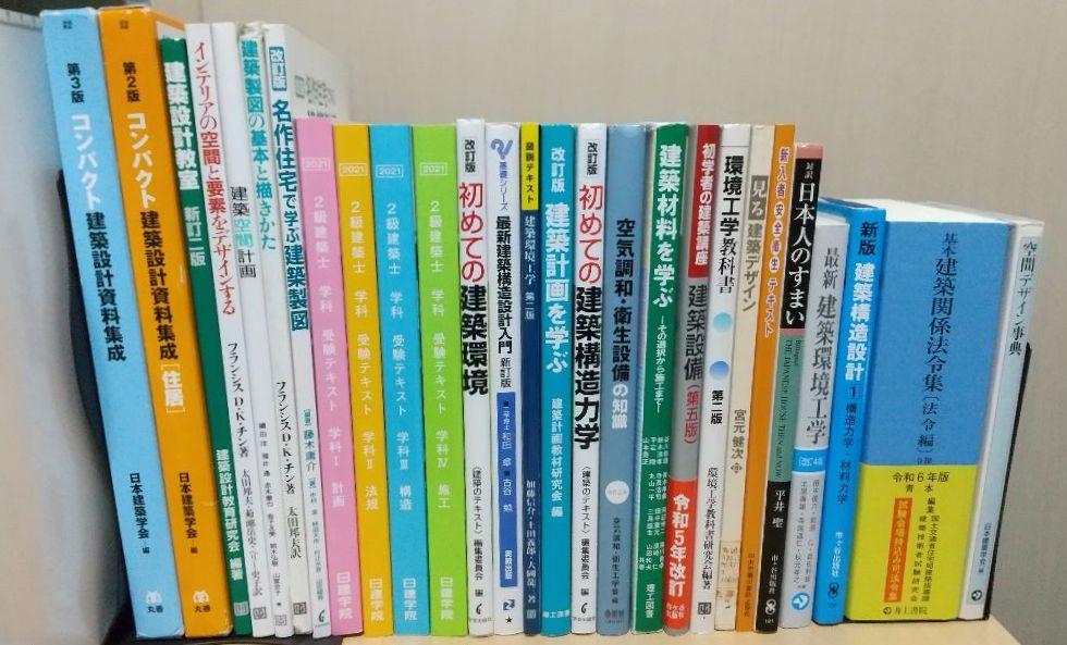 建築関連書籍 愛知産業大学 通信学部 建築学科テキストと2級建築士テキスト他