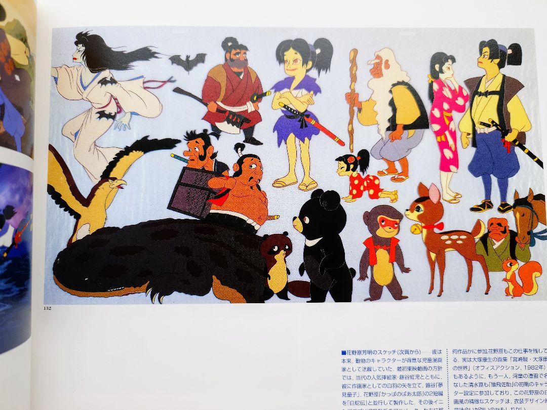 図録 日本アニメの飛翔期を探る 原画 高畑勲 宮崎駿 白蛇伝 ホルスの大冒険エンターテインメント