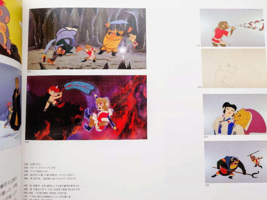 図録 日本アニメの飛翔期を探る 原画 高畑勲 宮崎駿 白蛇伝 ホルスの大冒険