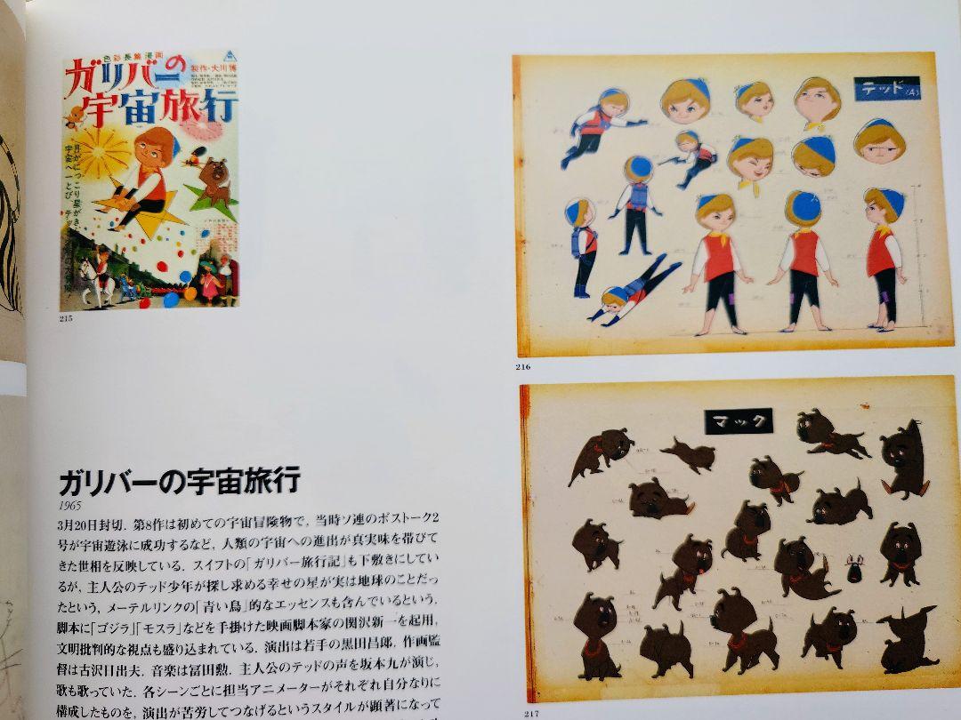 図録 日本アニメの飛翔期を探る 原画 高畑勲 宮崎駿 白蛇伝 ホルスの大冒険
