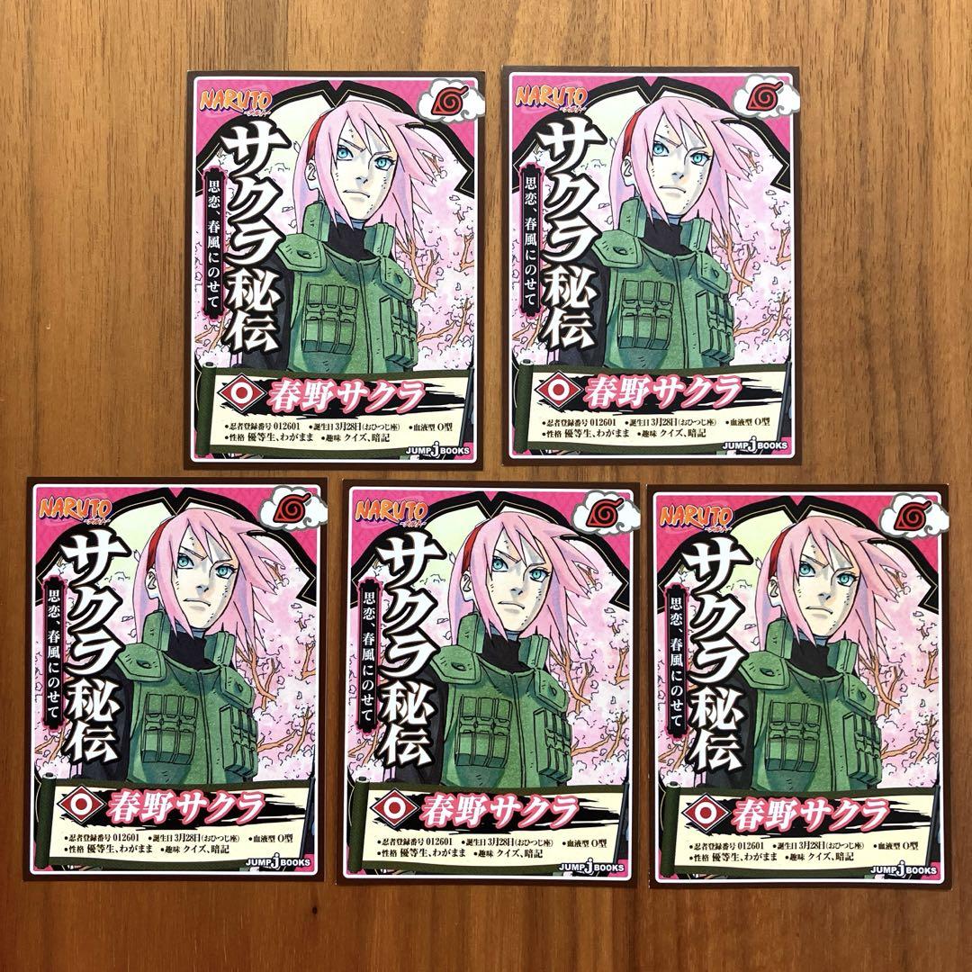 NARUTO 小説 サクラ秘伝 特典 カード 春野サクラ しおり 5枚