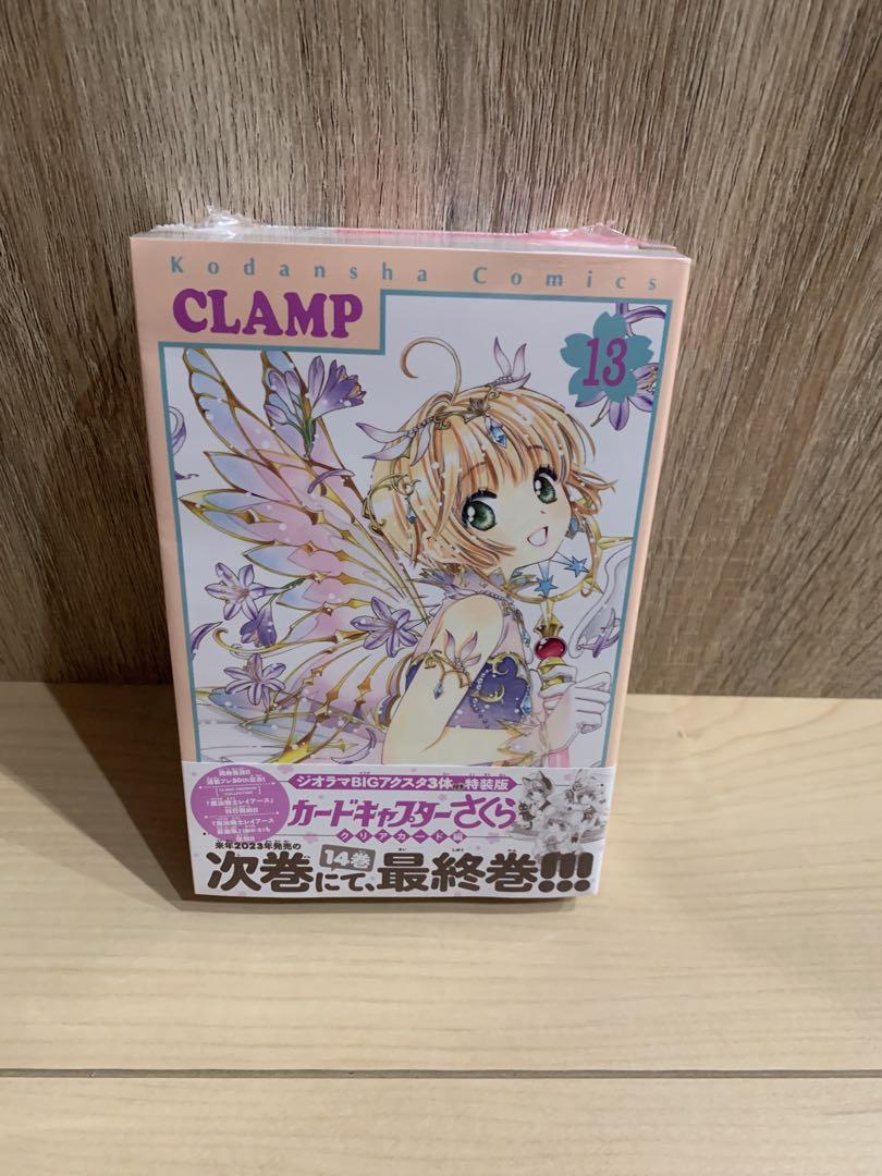 カードキャプターさくら 13
