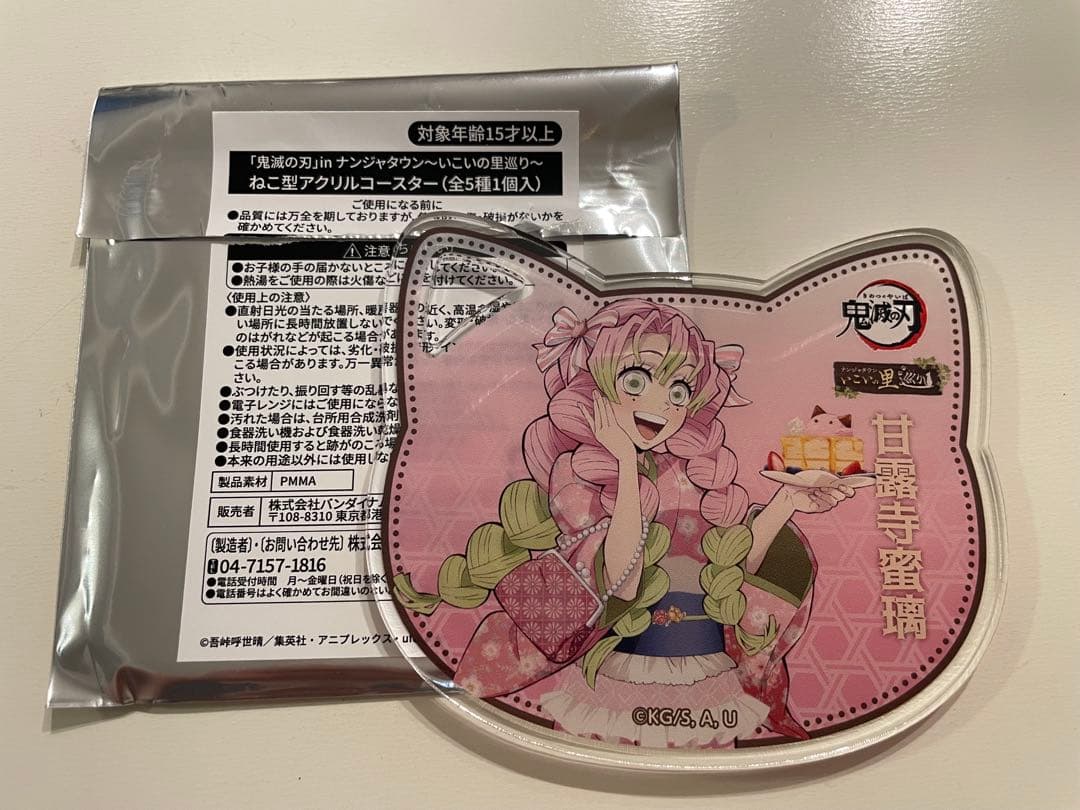 鬼滅の刃　ナンジャタウン〜いこいの里巡り〜　アクリルコースター　甘露寺蜜璃　新品