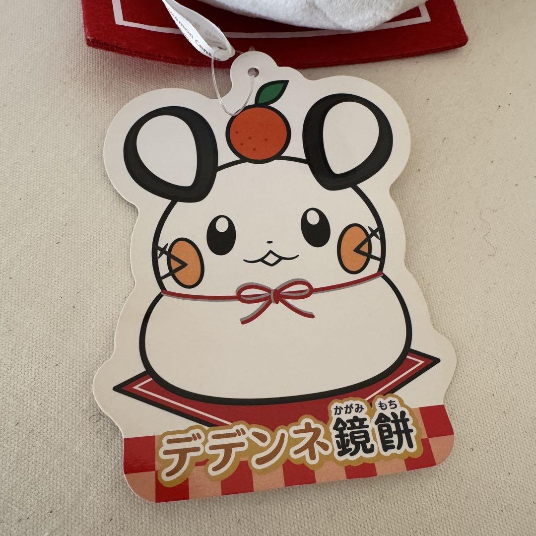 デデンネ　鏡餅　ぬいぐるみ　ポケモン