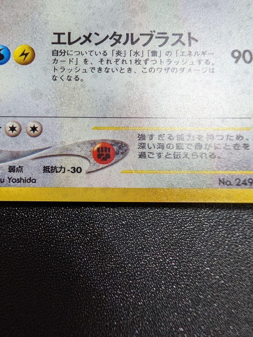 ポケモンカード旧裏 ルギア
