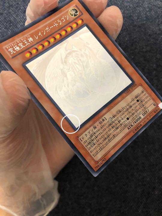 匿名配送】遊戯王 究極宝玉神 レインボー・ドラゴン ホロ