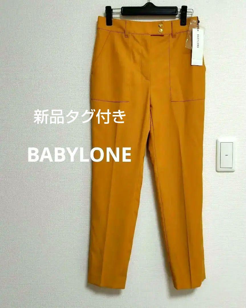 新品未使用タグ付き BABYLONEテーパードパンツ M