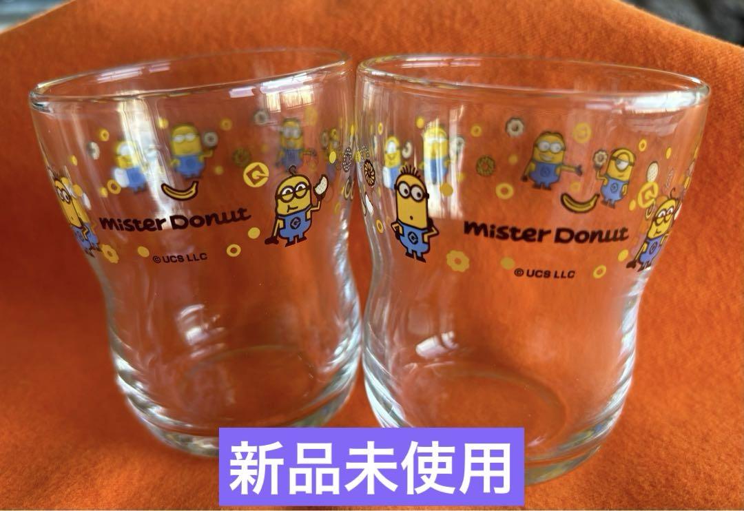 ミスタードーナツ ミニオン つよいこグラスコップ 2個セット