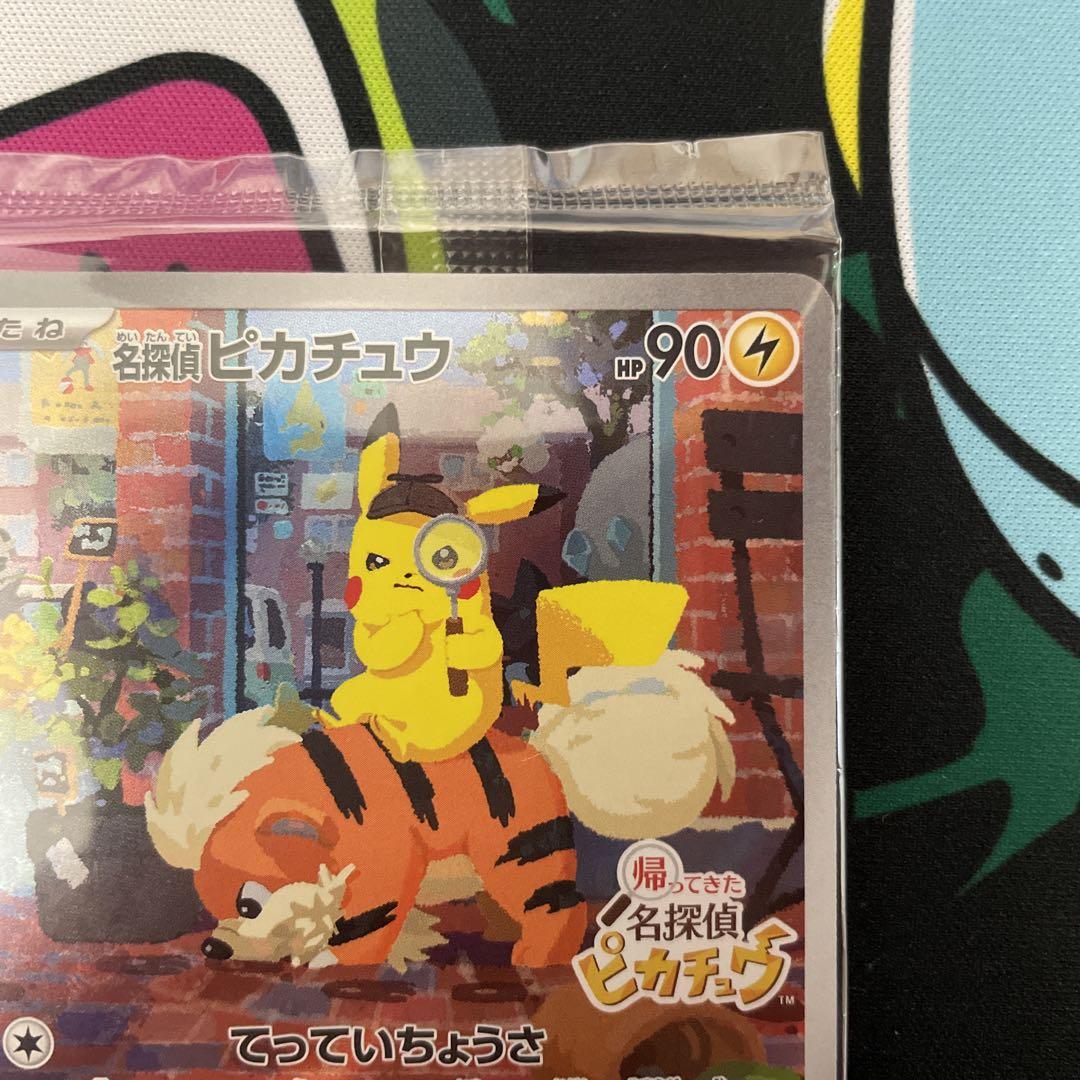 名探偵ピカチュウ プロモ　ポケモンカード