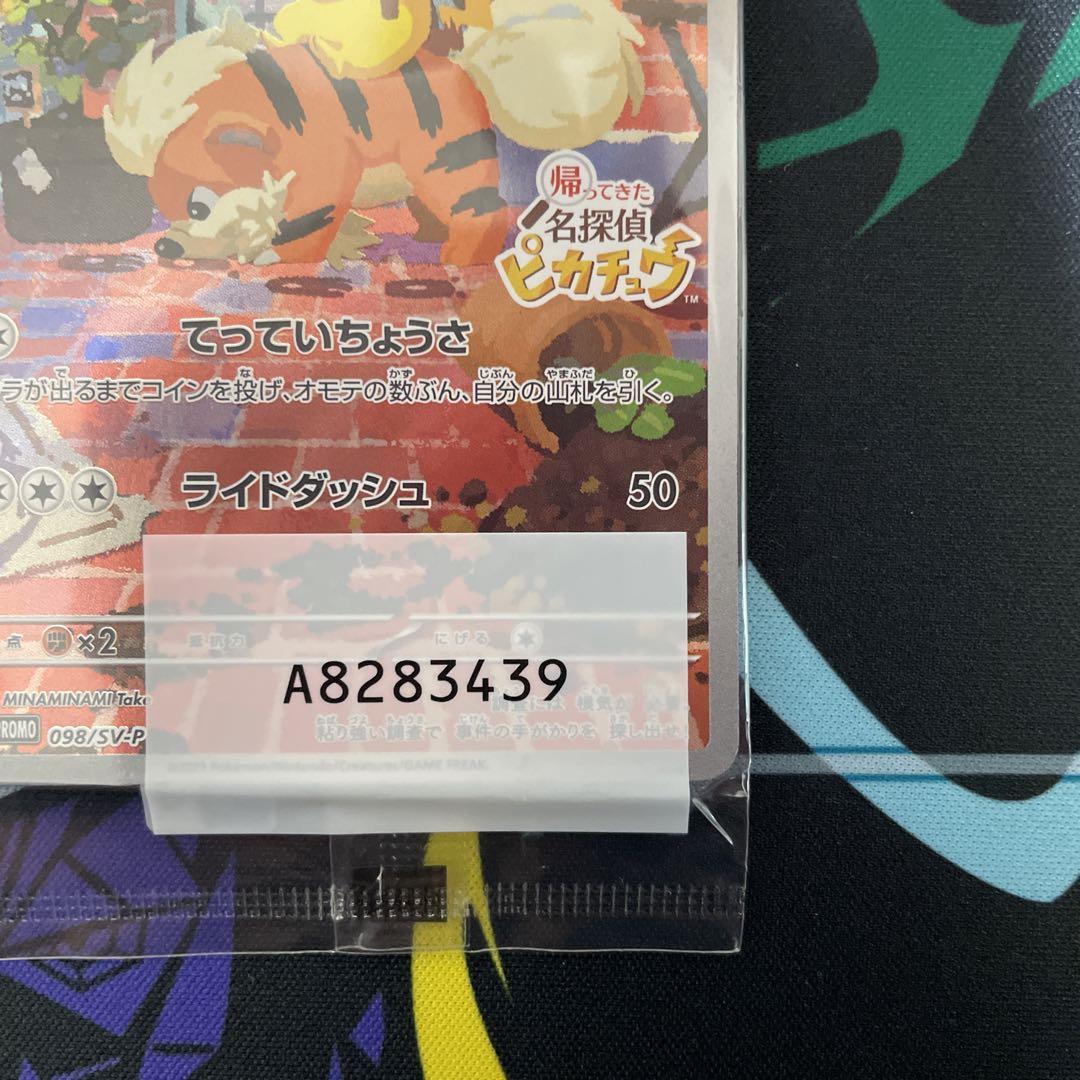 名探偵ピカチュウ プロモ　ポケモンカード