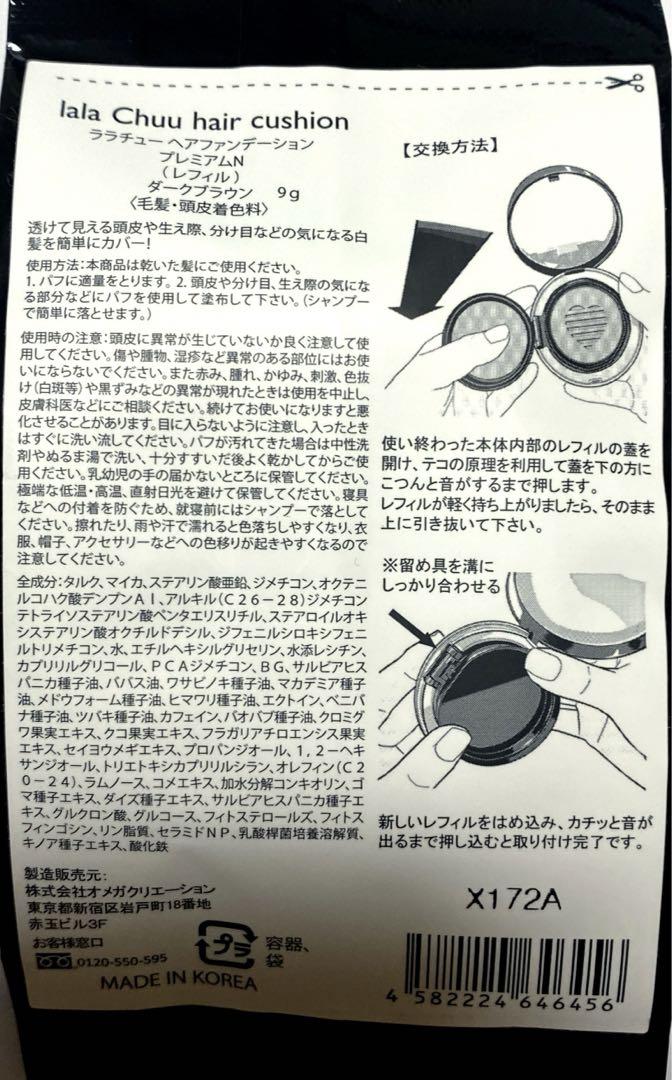 ララチューヘアファンデーションダークブラウン　本体＆レフィルセット