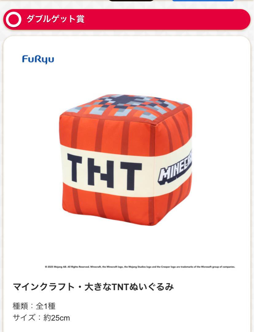 フリューくじマインクラフトダブルゲット賞当選品