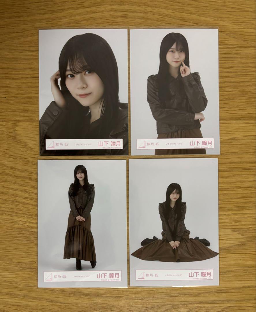 櫻坂46 山下瞳月 Addiction レザージャケット 生写真 コンプ