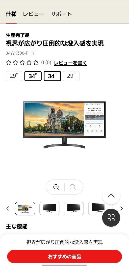 LG ウルトラワイドモニター 34WK500-P