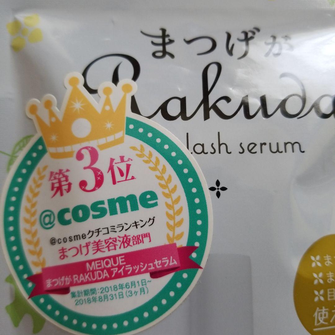 MEIQUE まつげがRAKUDA アイラッシュセラムまつげ美容液