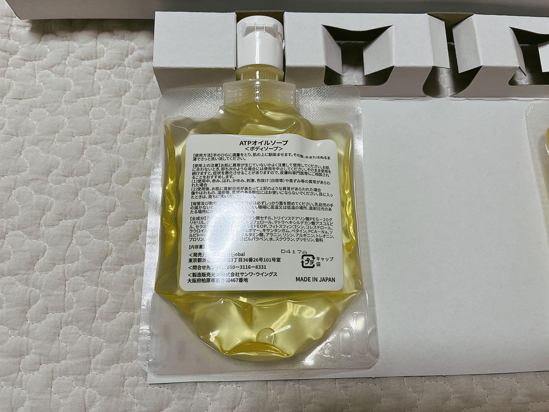 アトピロン＊ATPボディソープ　150mL  2セット