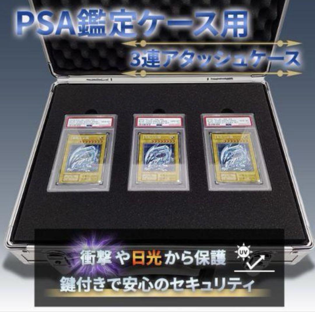 PSA鑑定品用　アタッシュケース　鍵付き PSA 鑑定カード 収納ケース アタッシュケース 4段 16枚 鍵付き