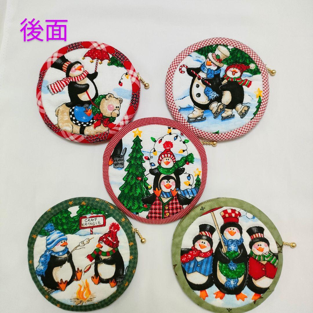 【れい】まんまるポーチ＆角型ポーチ　ペンギンランドのクリスマス