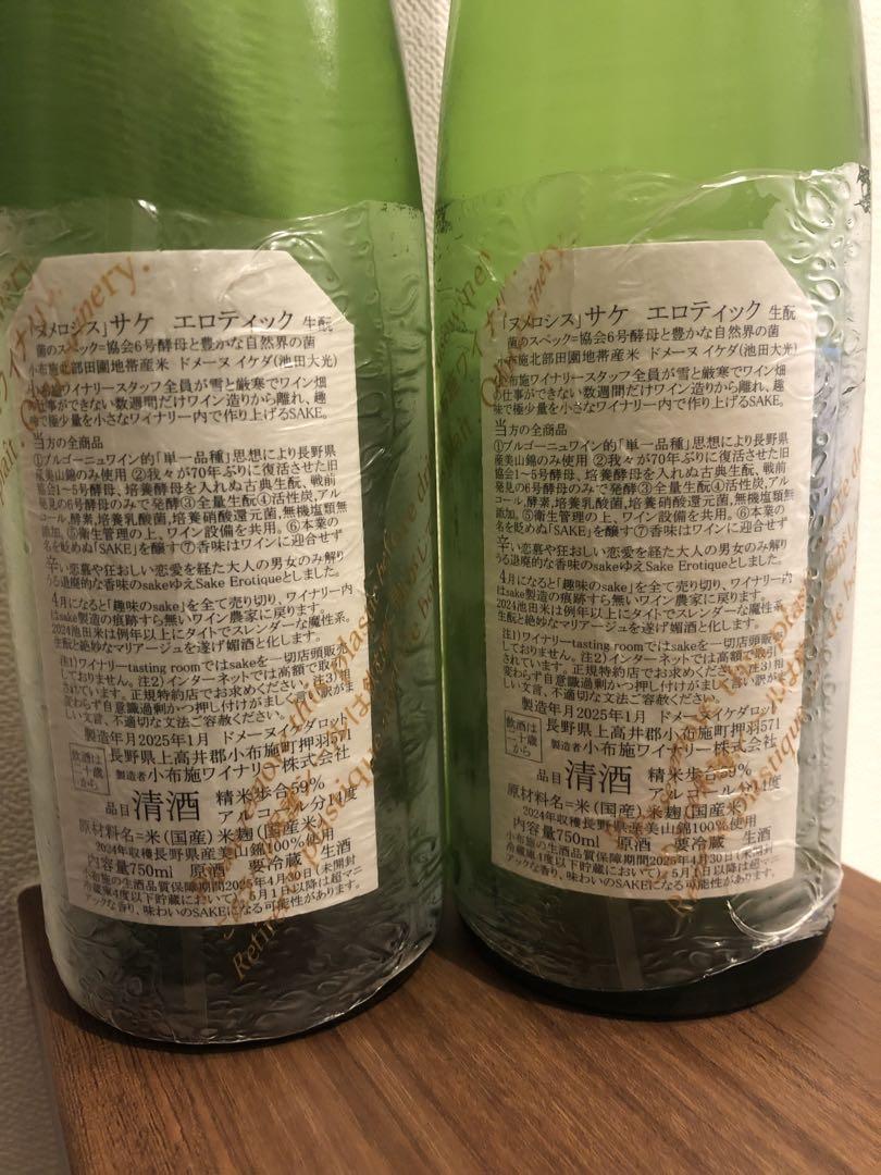 ソガペールエフィス 2024 ヌメロシス ドメーヌイケダ 750ml 2本セット
