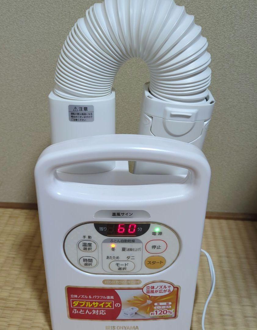 アイリスオーヤマ　ふとん乾燥機　カラリエ　FK-C2-WP