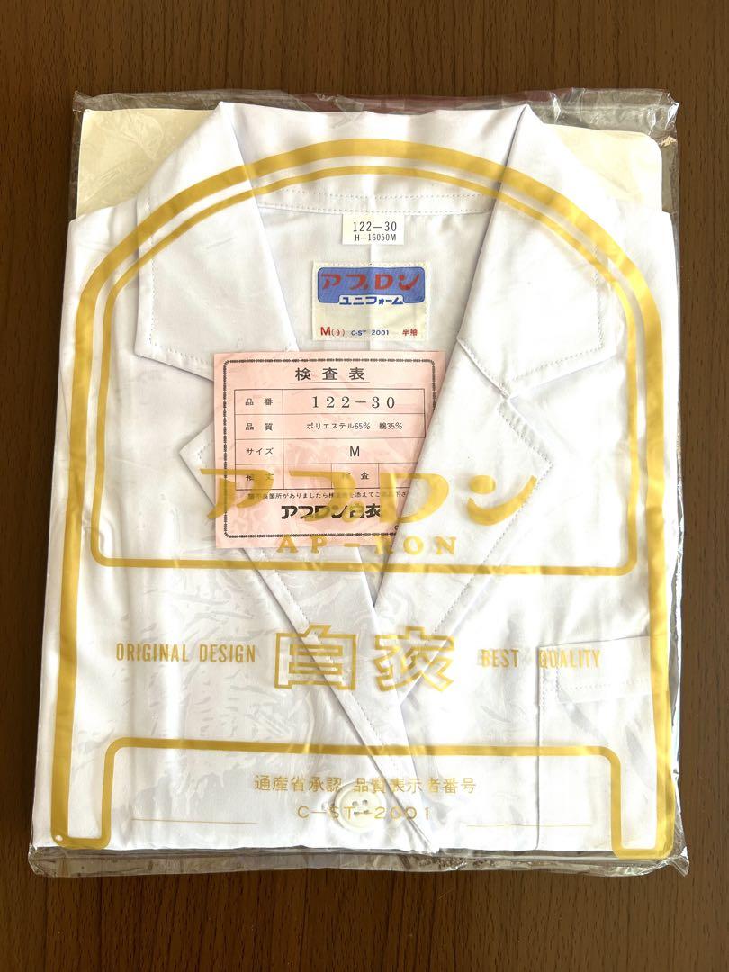 【新品未使用】アプロン 白衣(半袖M)