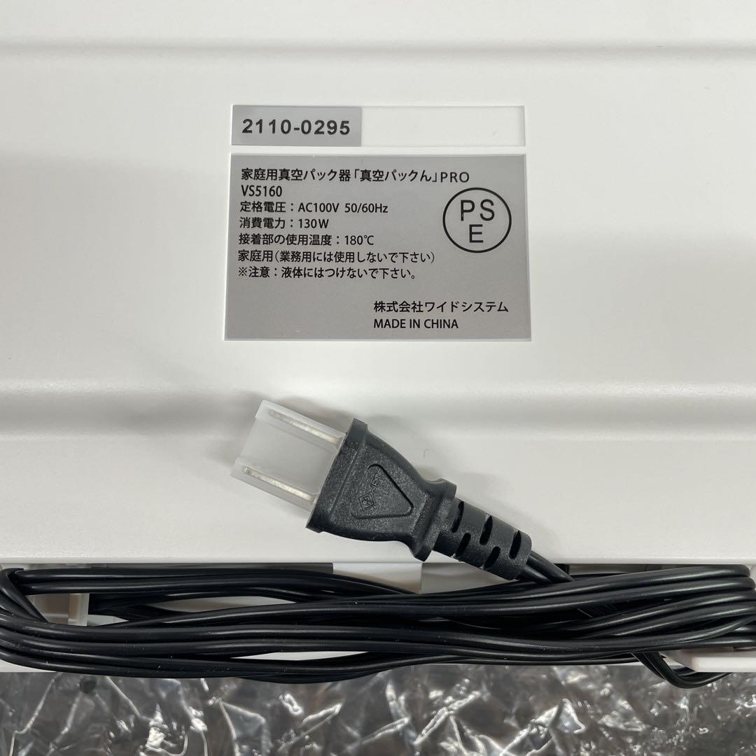 B89 新品未使用 真空パックん PREMIUM VS5160