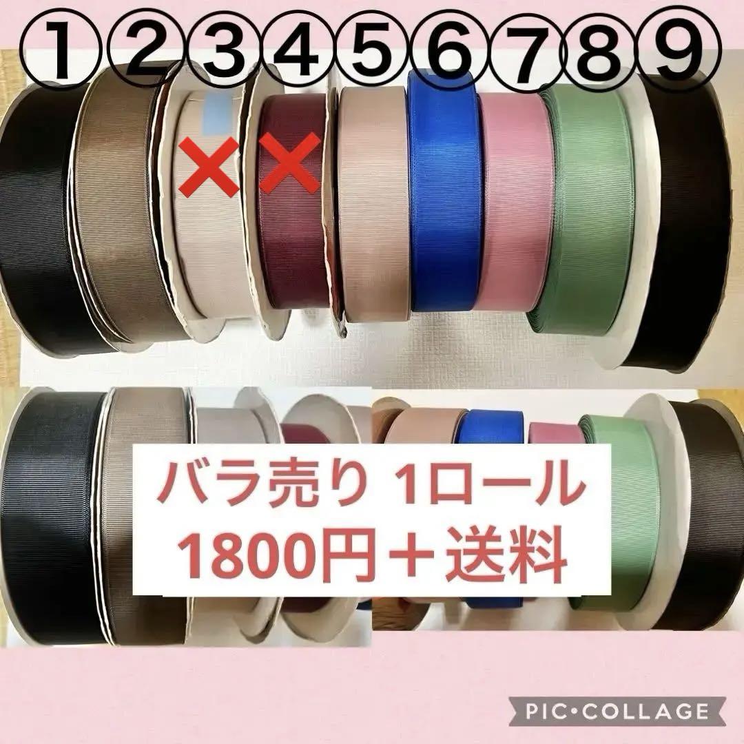 38mmグログランリボン 9ロール