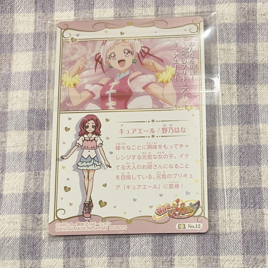 プリキュア カードウエハース6 No.06 キュアエール＆はぐたん SR