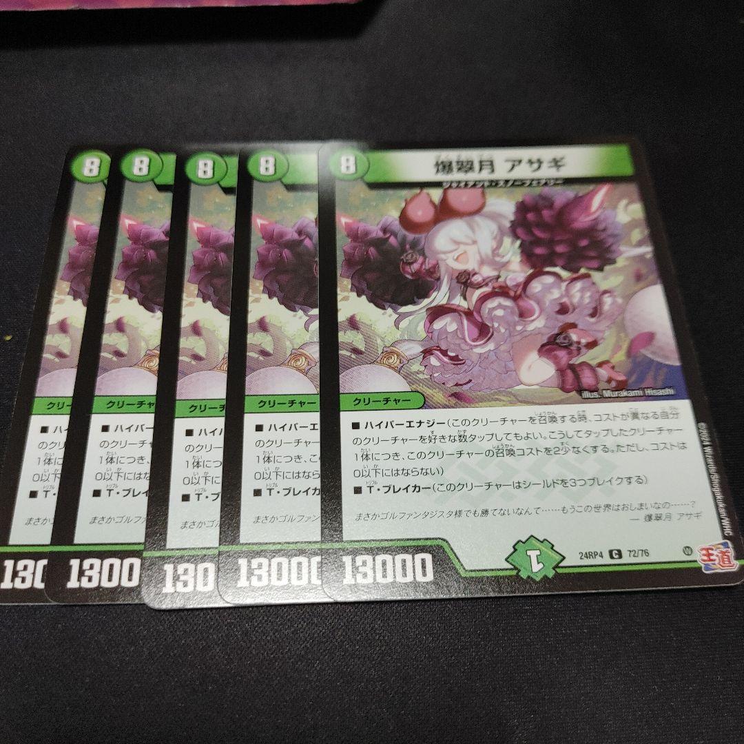 デュエマ　爆翠月アサギ　一枚300円 爆翠月アサギ_C_72/76 のトレカ通販 | トレカエース