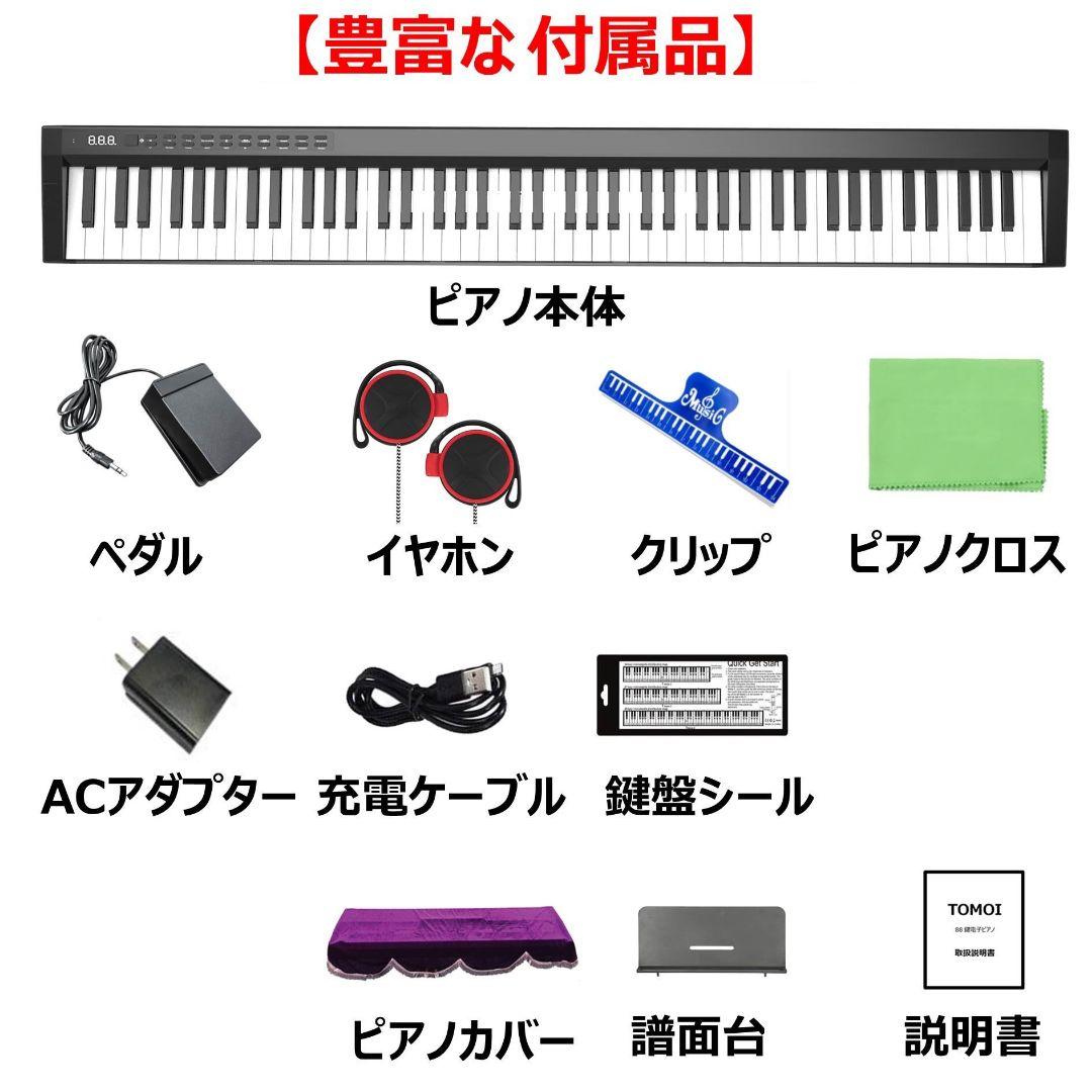 88鍵 電子ピアノ ペダル イヤホン