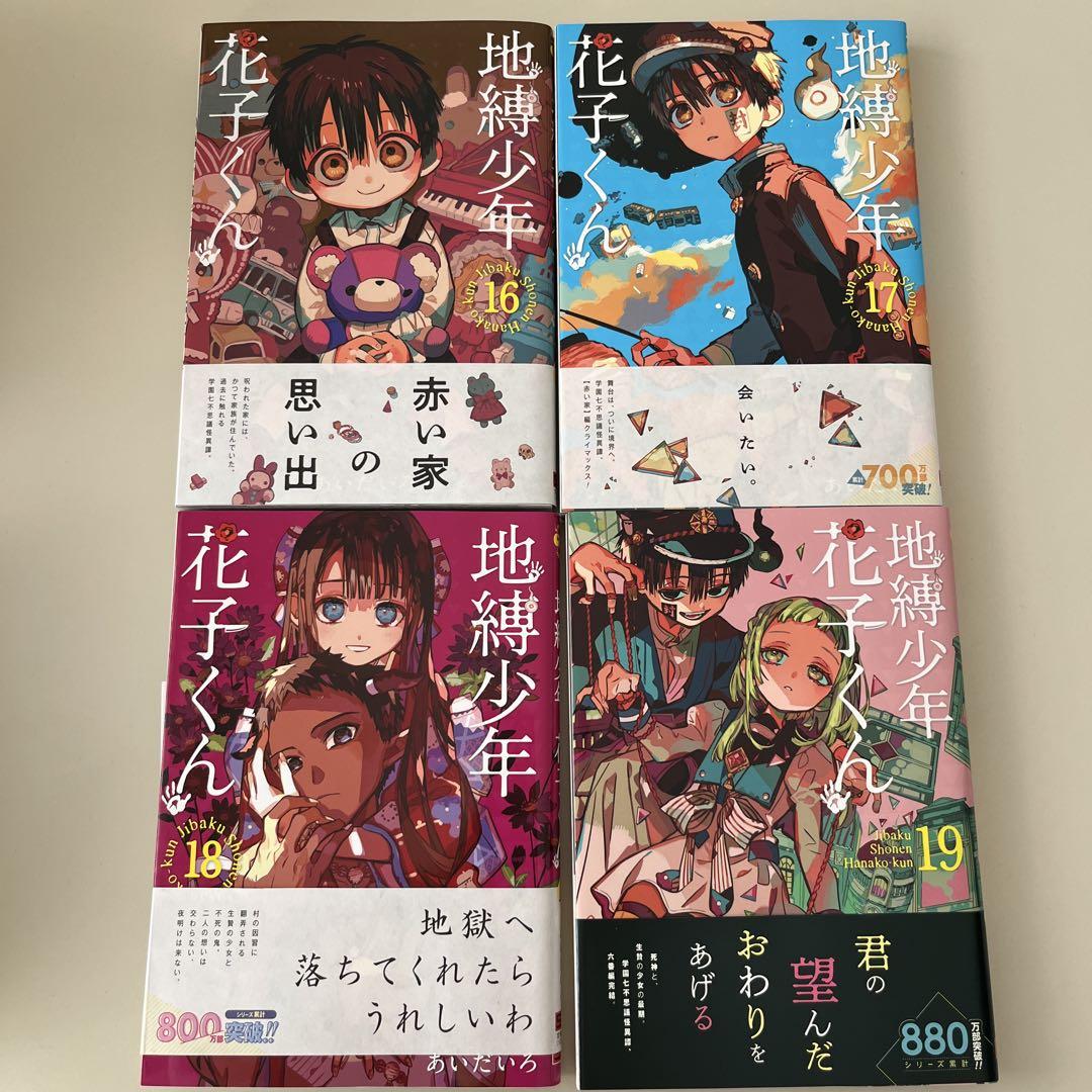 地縛少年花子くん【第0巻～第20巻】