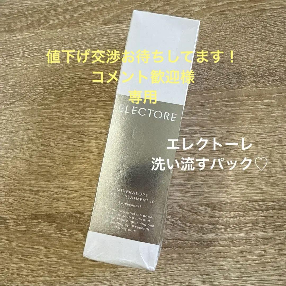 エレクトーレ　Mineralore Face Treatment IP 洗い流す
